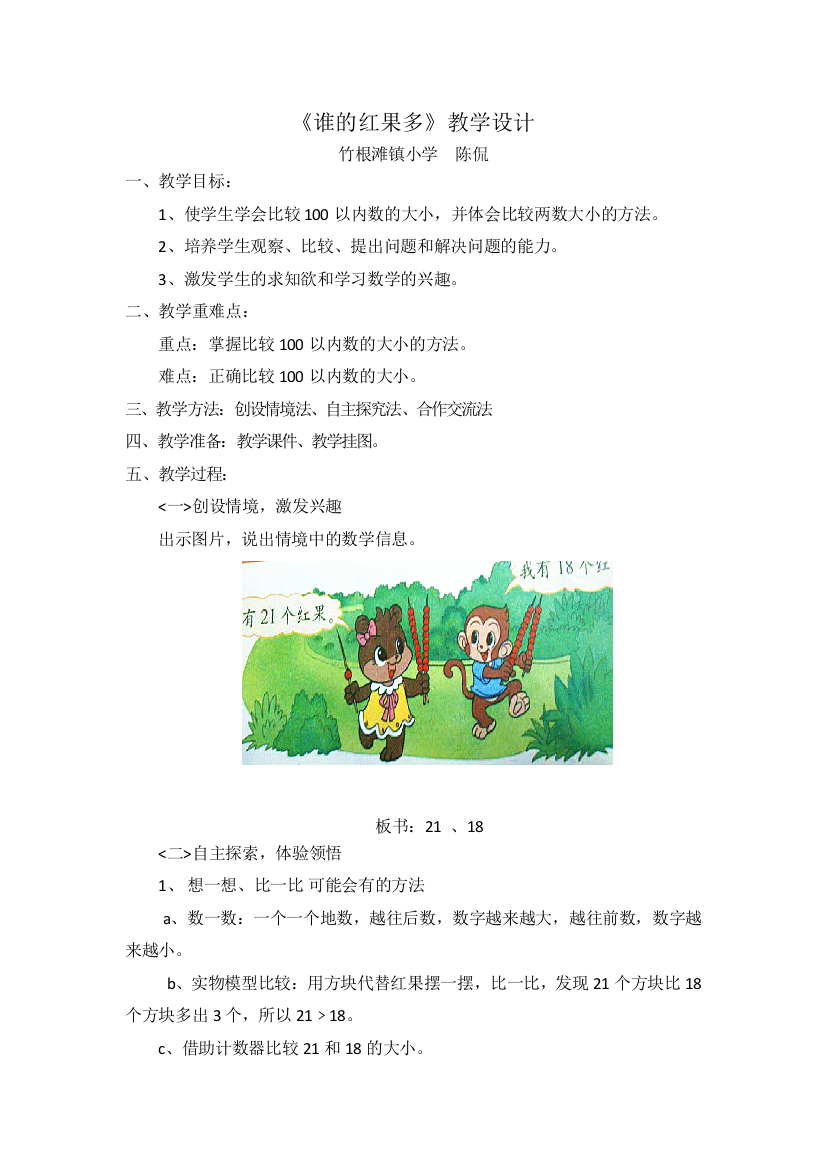 《谁的红果多》教学方案