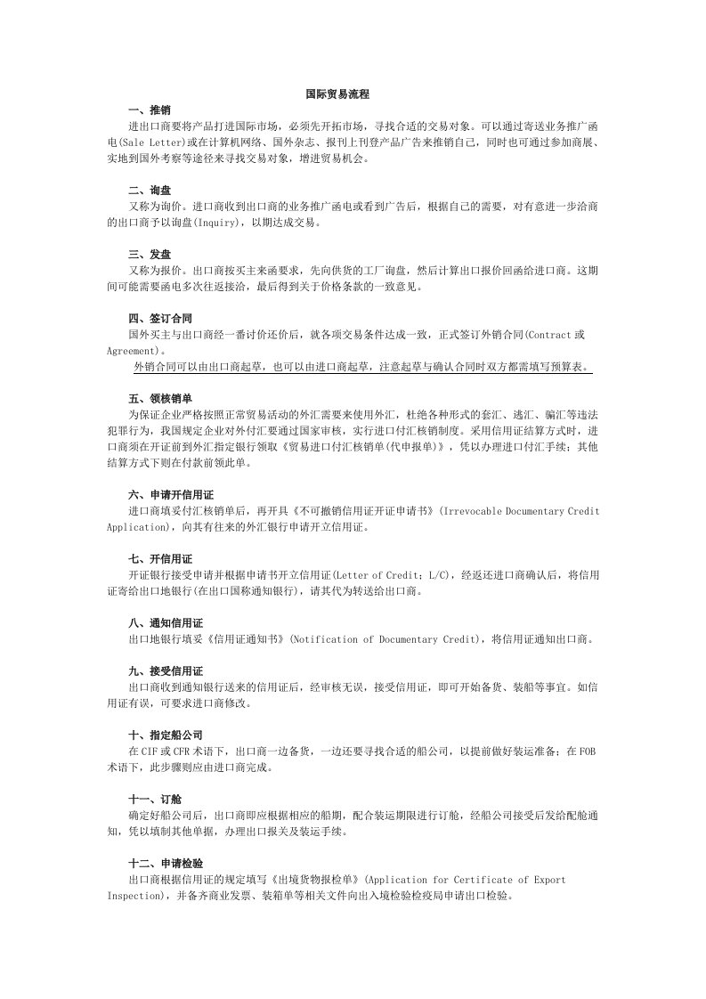 国际贸易流程以及四种国际结算方式LC、DP、DA、TT的区别