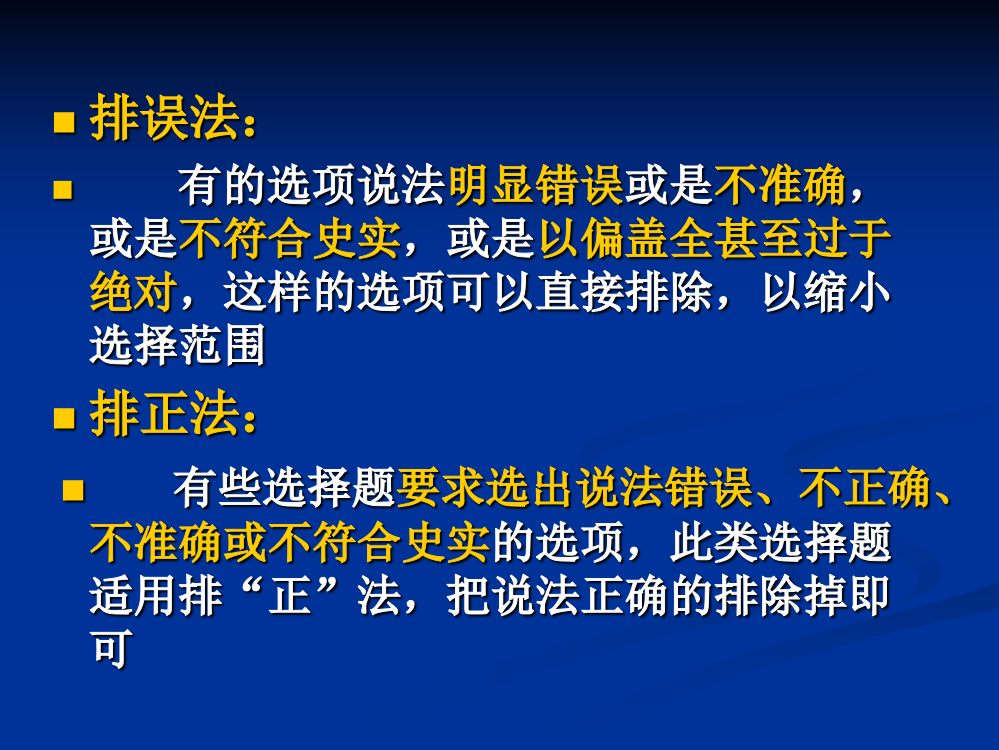 高考文综历史复习策略