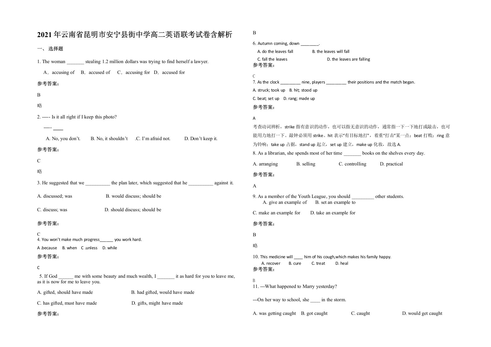 2021年云南省昆明市安宁县街中学高二英语联考试卷含解析