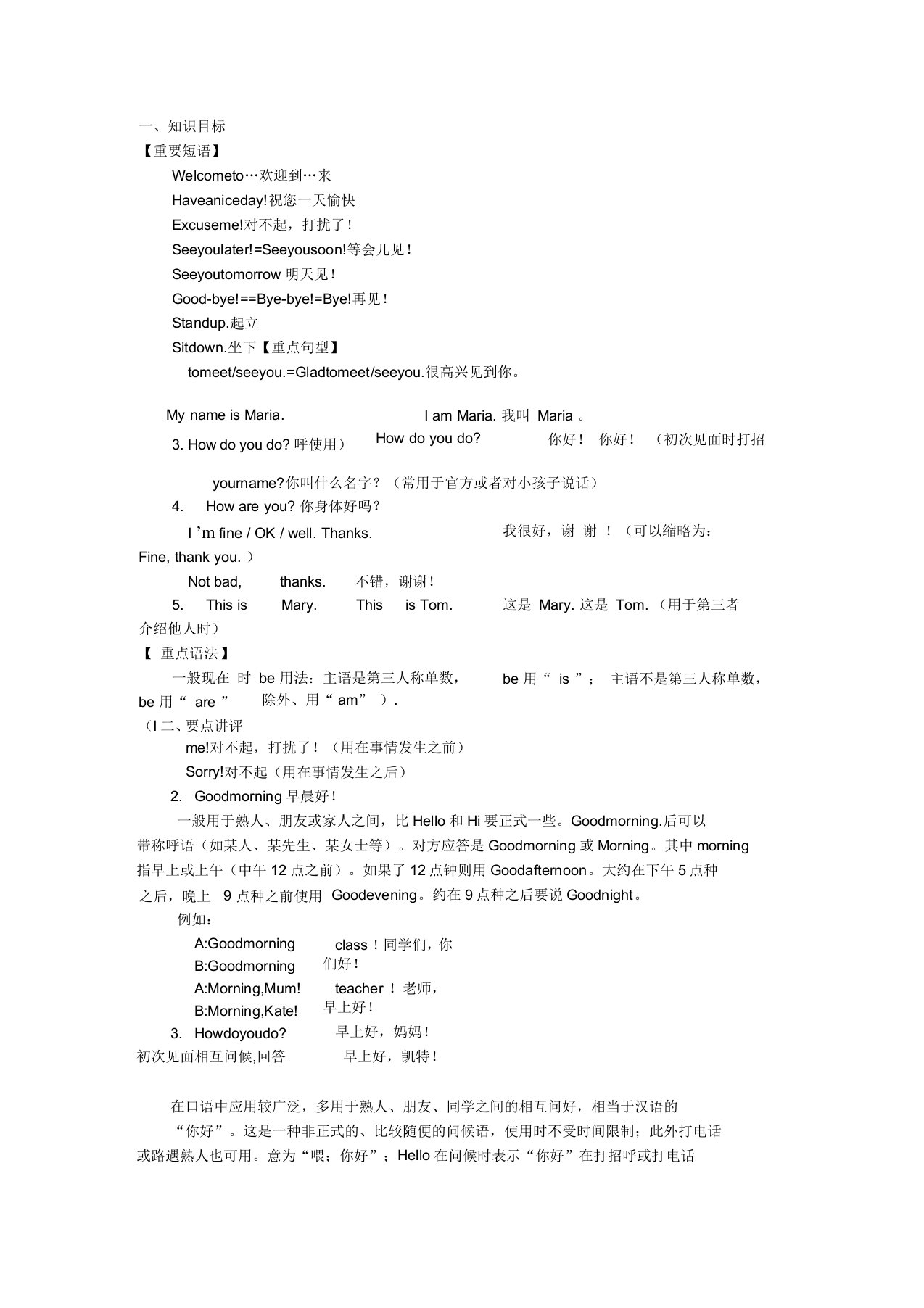 英语七年级unit1topic1学案教案