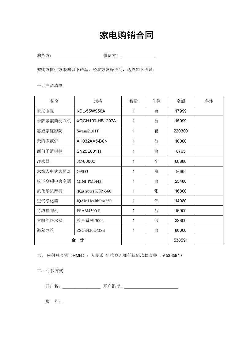 家电购销合同