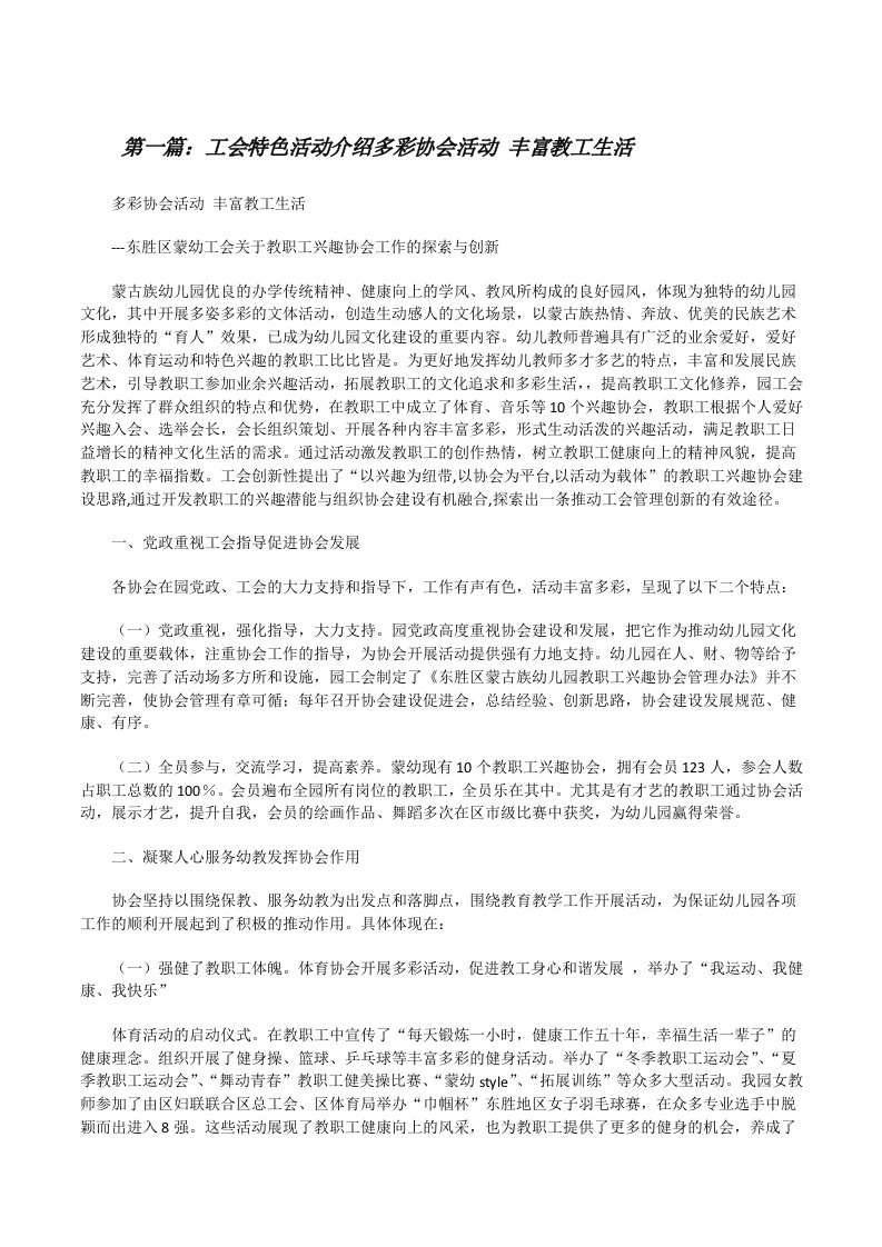 工会特色活动介绍多彩协会活动丰富教工生活[修改版]