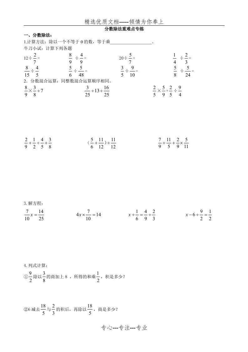 六年级上分数除法重难点专练(共5页)