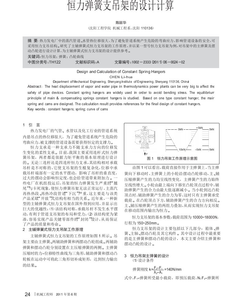 恒力弹簧支吊架的设计计算