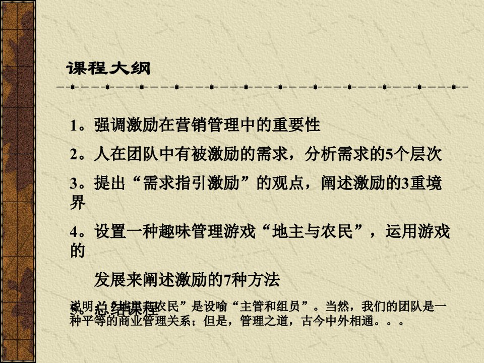 戏说地主与农民如何运用激励手段来管理团队