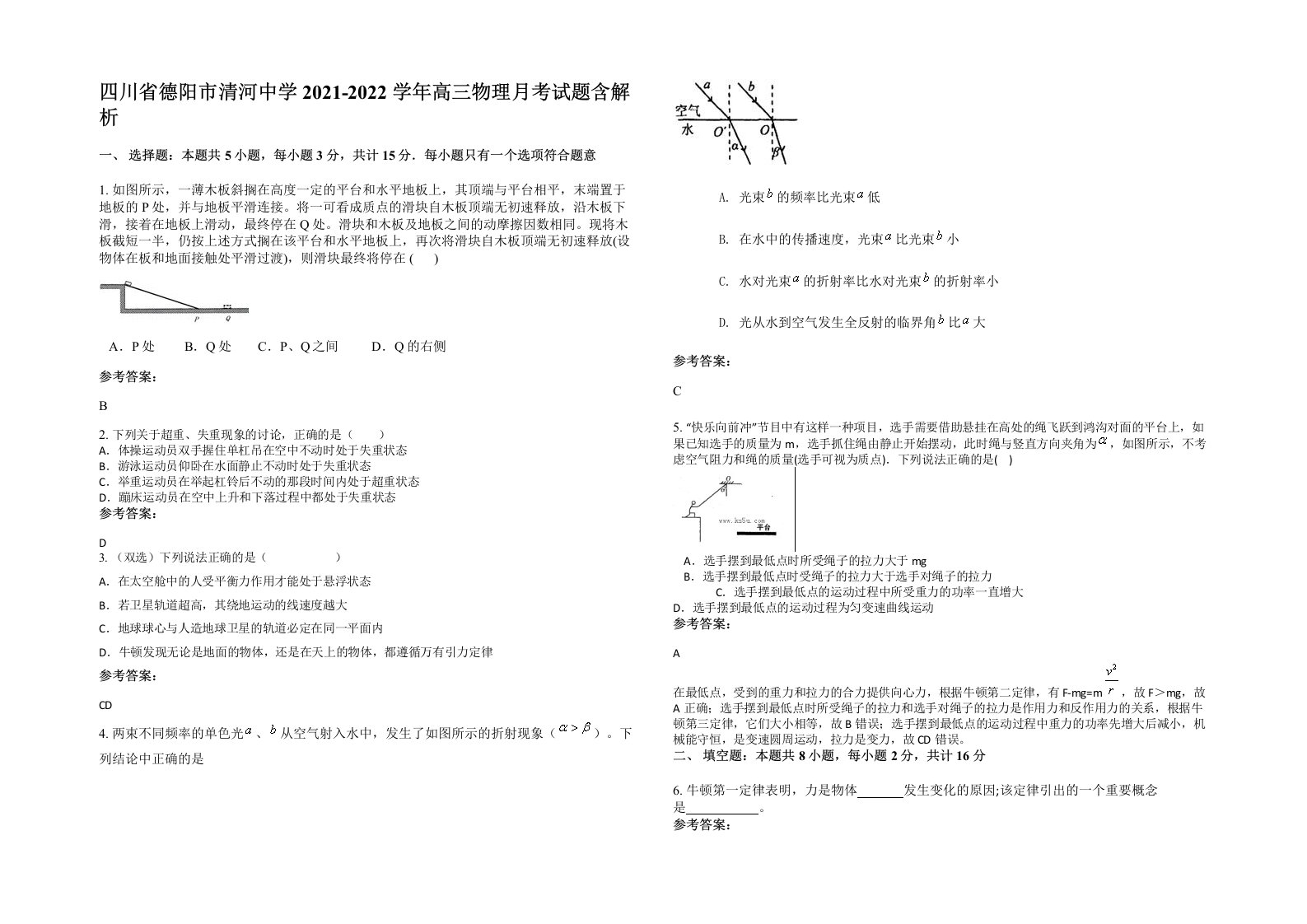 四川省德阳市清河中学2021-2022学年高三物理月考试题含解析