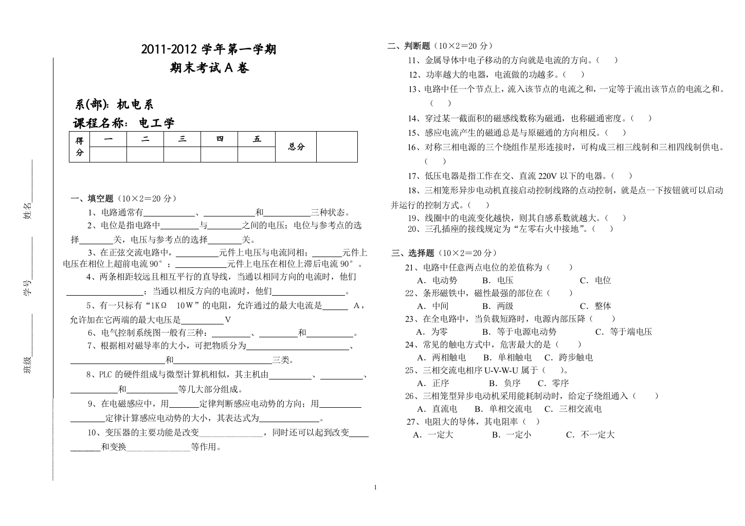 (完整word版)电工学期末试卷及答案-推荐文档