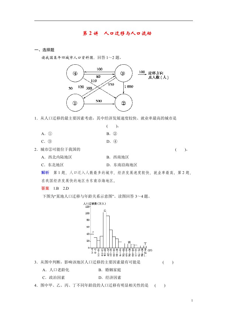 高考地理一轮复习