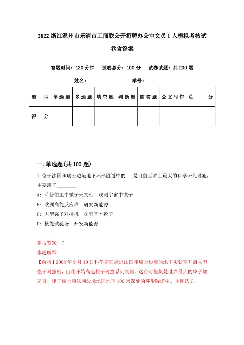 2022浙江温州市乐清市工商联公开招聘办公室文员1人模拟考核试卷含答案9