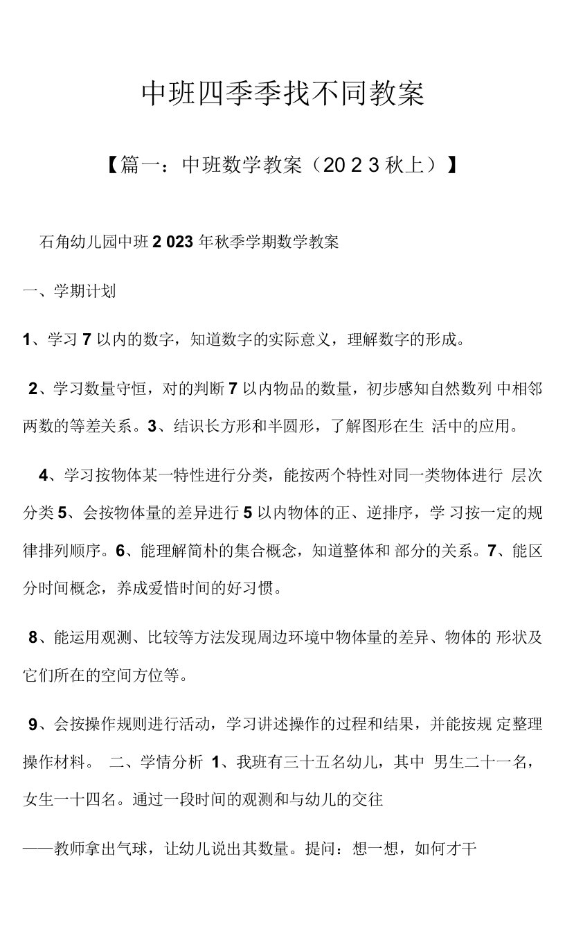 中班四季季找不同教案