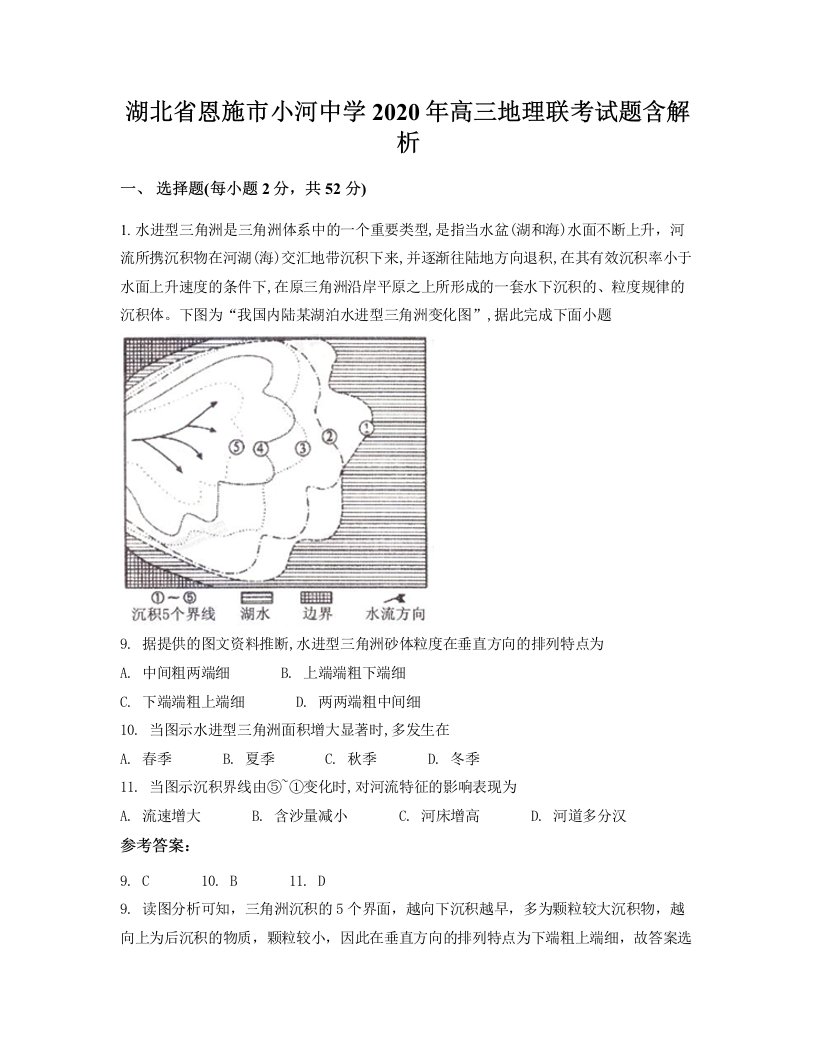 湖北省恩施市小河中学2020年高三地理联考试题含解析