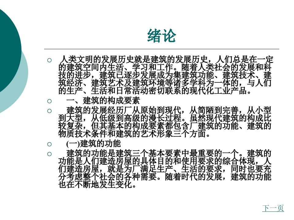 建筑识图与房屋构造整套ppt课件完整版全体教学教程最全电子教案讲义