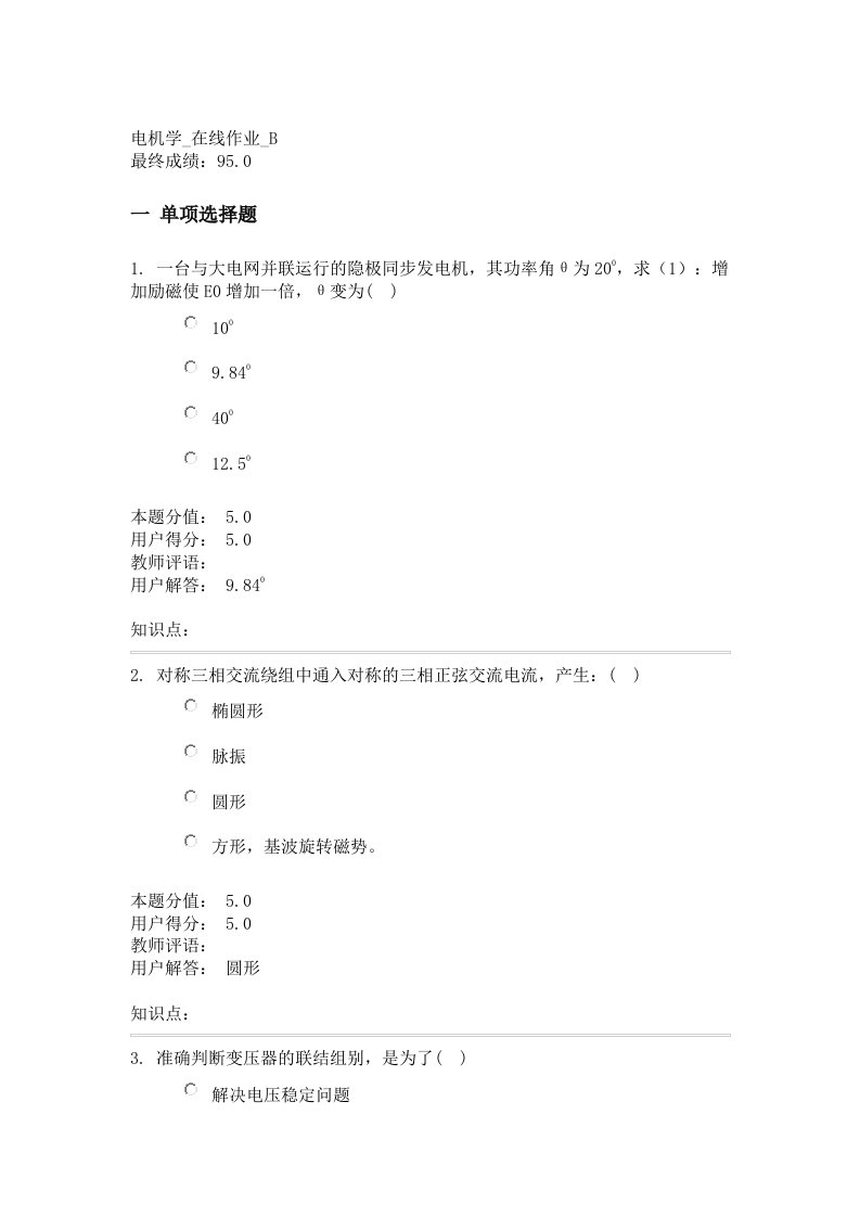 电机学在线作业B