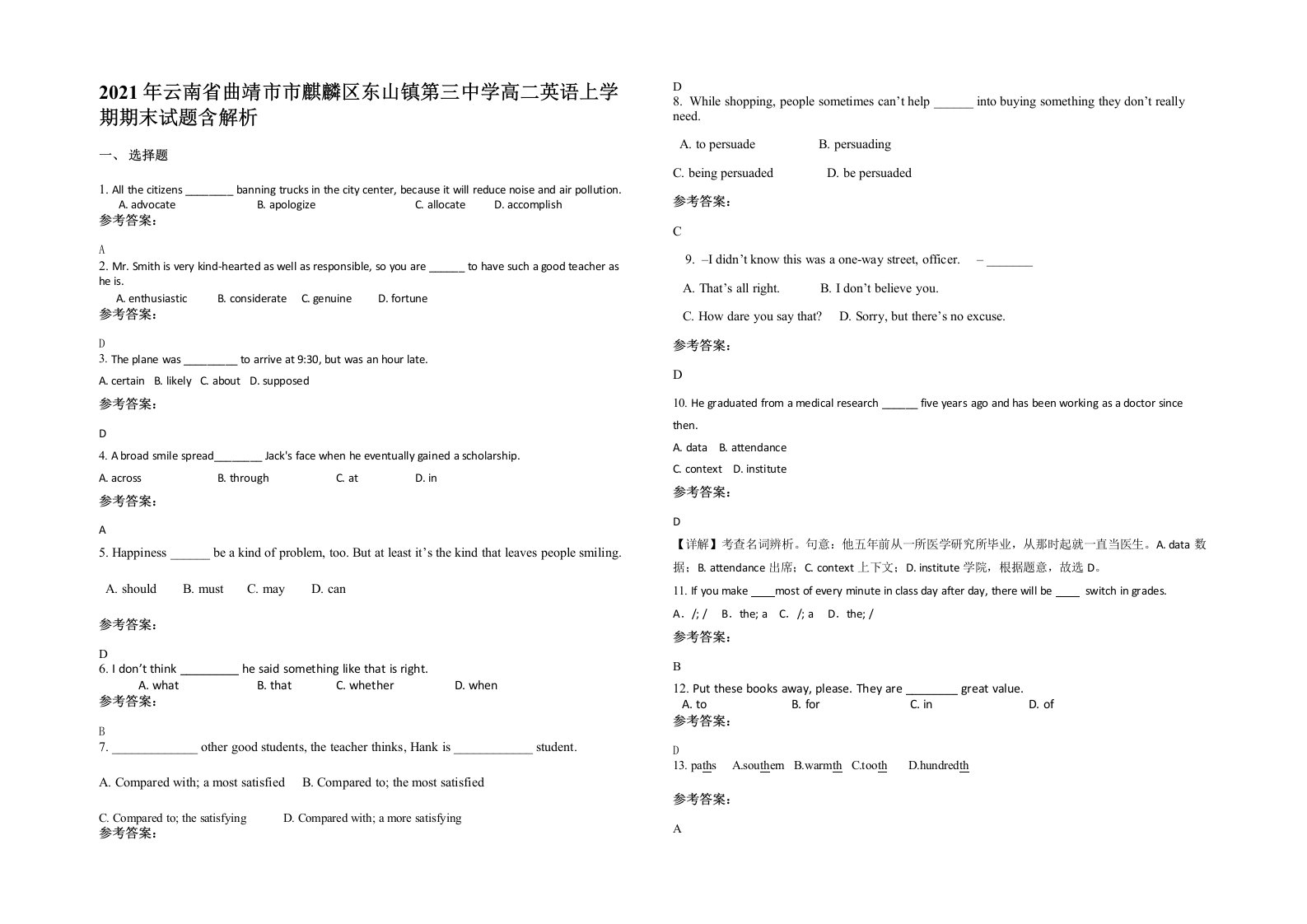 2021年云南省曲靖市市麒麟区东山镇第三中学高二英语上学期期末试题含解析