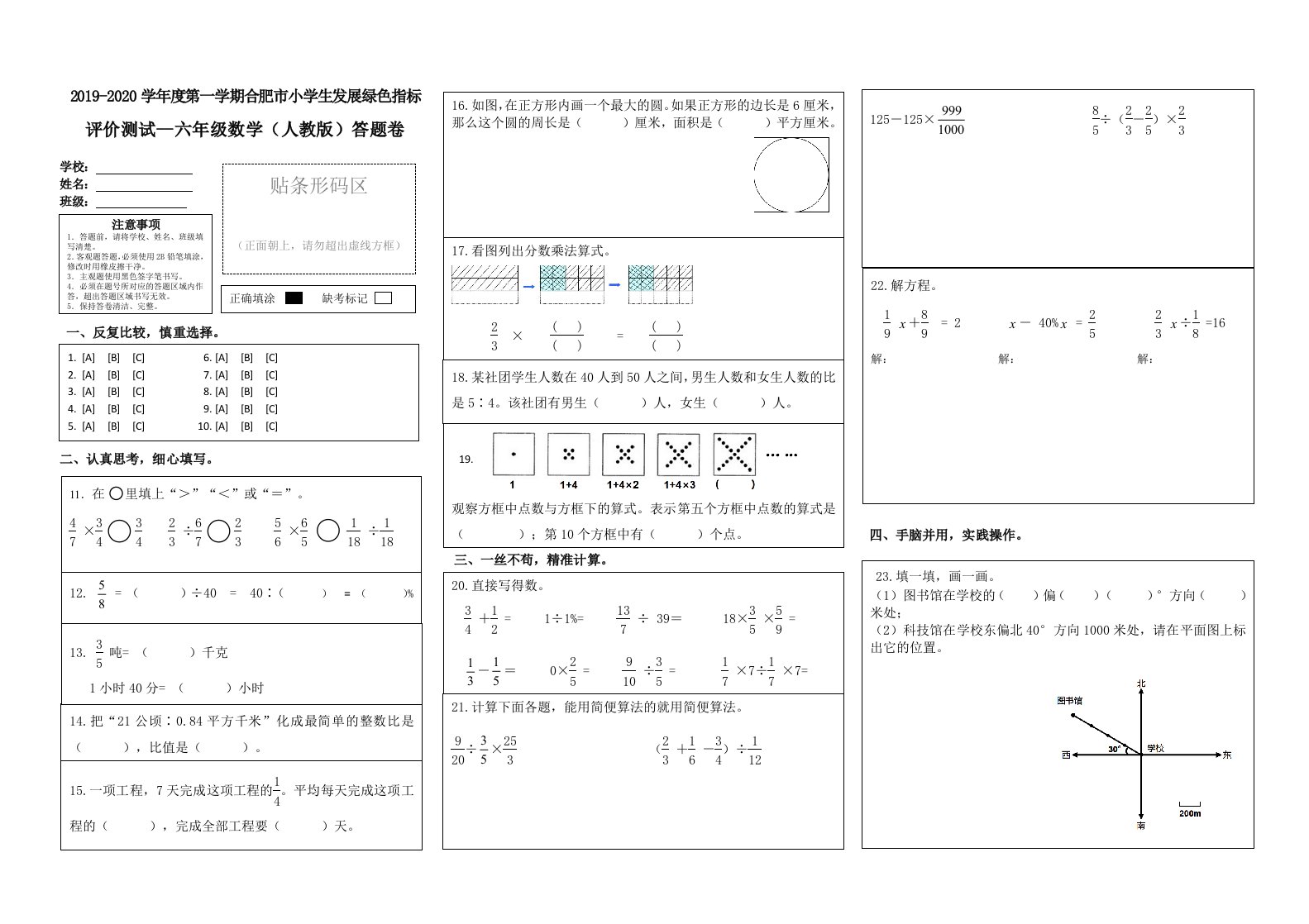 人教版六年级数学上册期末学生发展绿色指标评价测试（安徽合肥真卷，含答案）