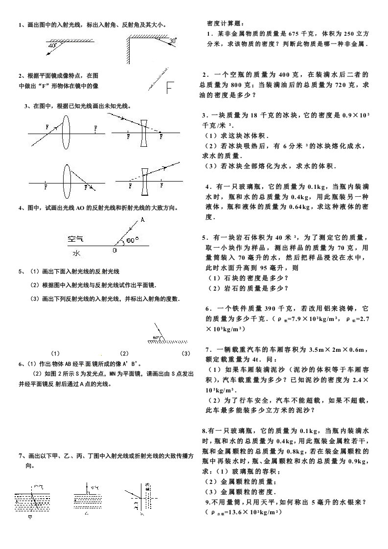 粤教泸科班八年级物理上册复习