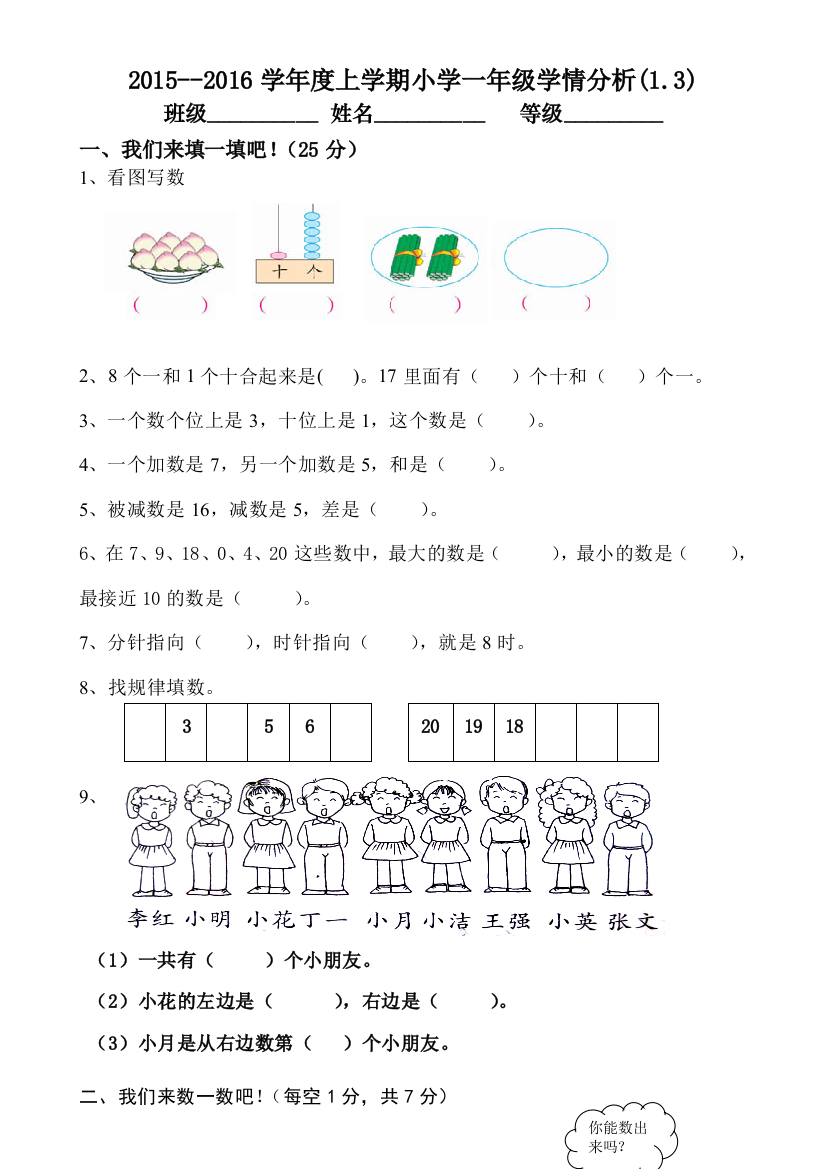 【小学中学教育精选】上学期一年级数学期末复习题(1.3)