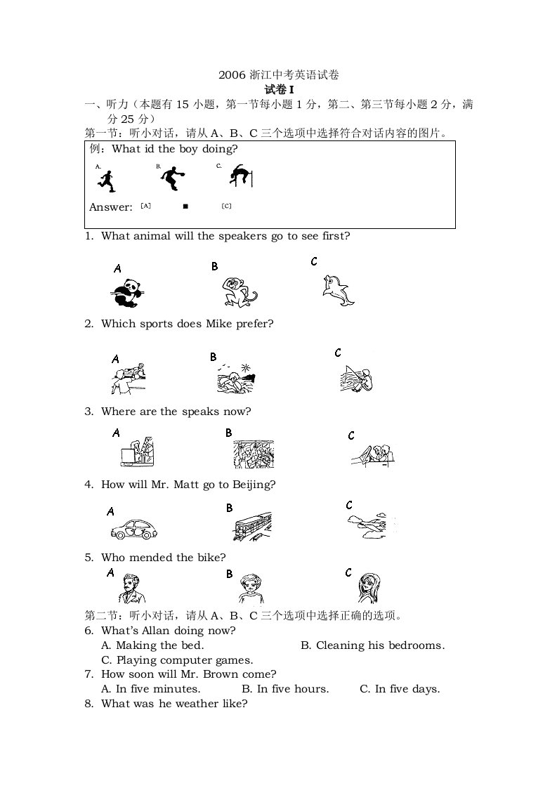 浙江中考英语试卷