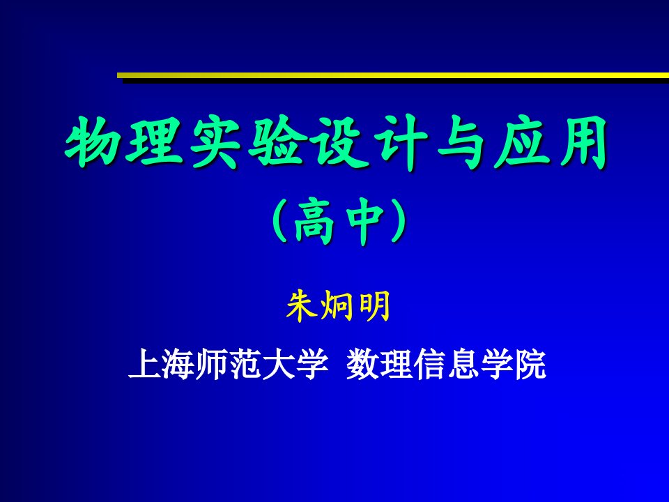 光敏传感器的光电特性测量及应用