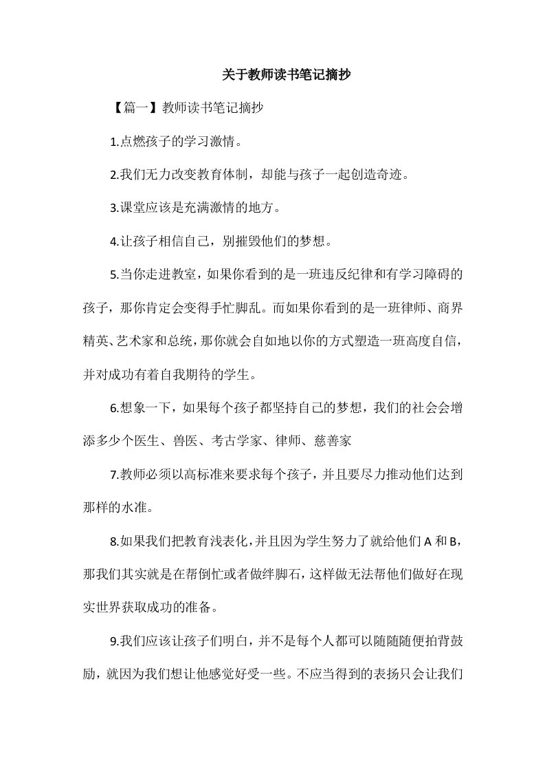 关于教师读书笔记摘抄