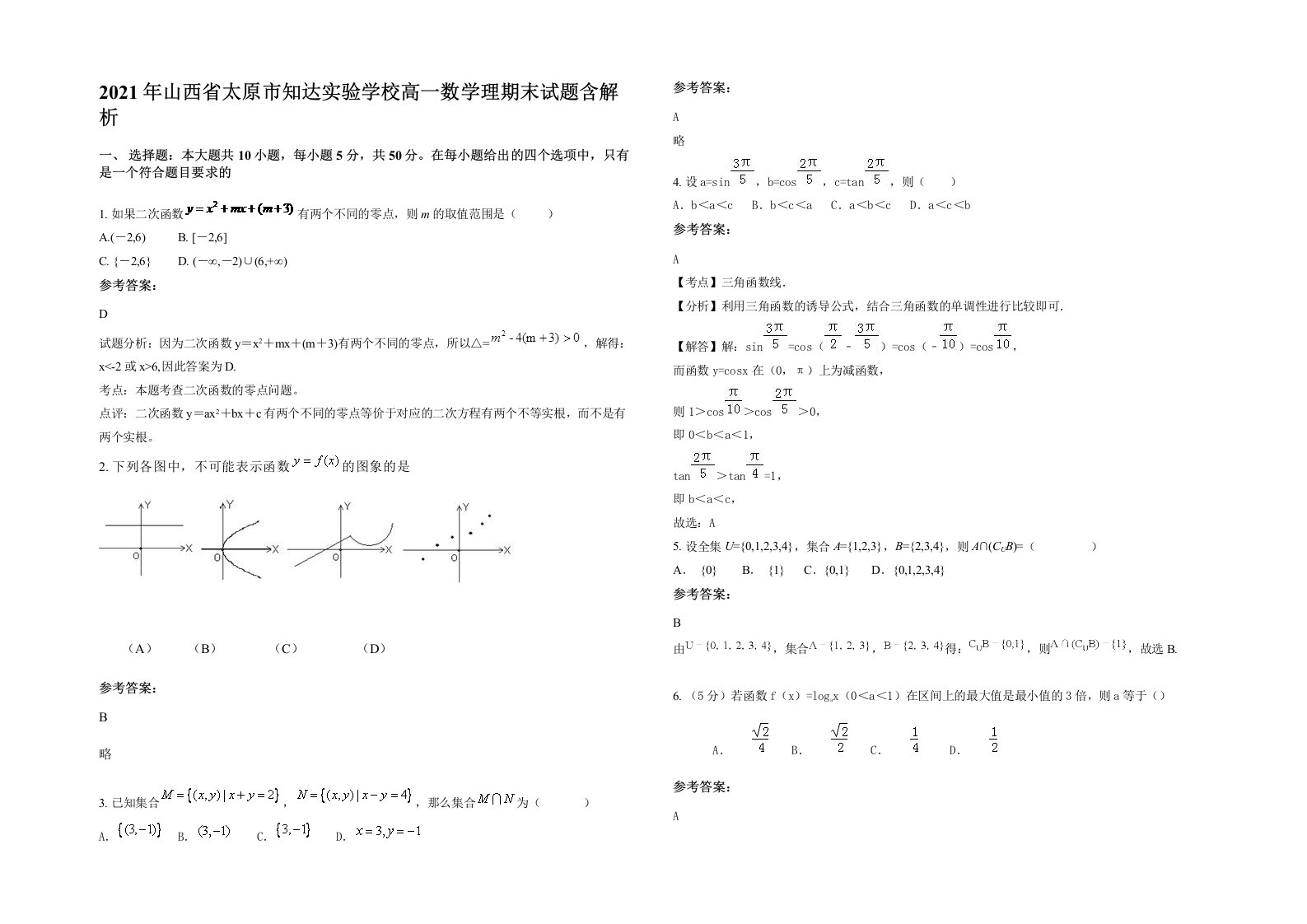 2021年山西省太原市知达实验学校高一数学理期末试题含解析