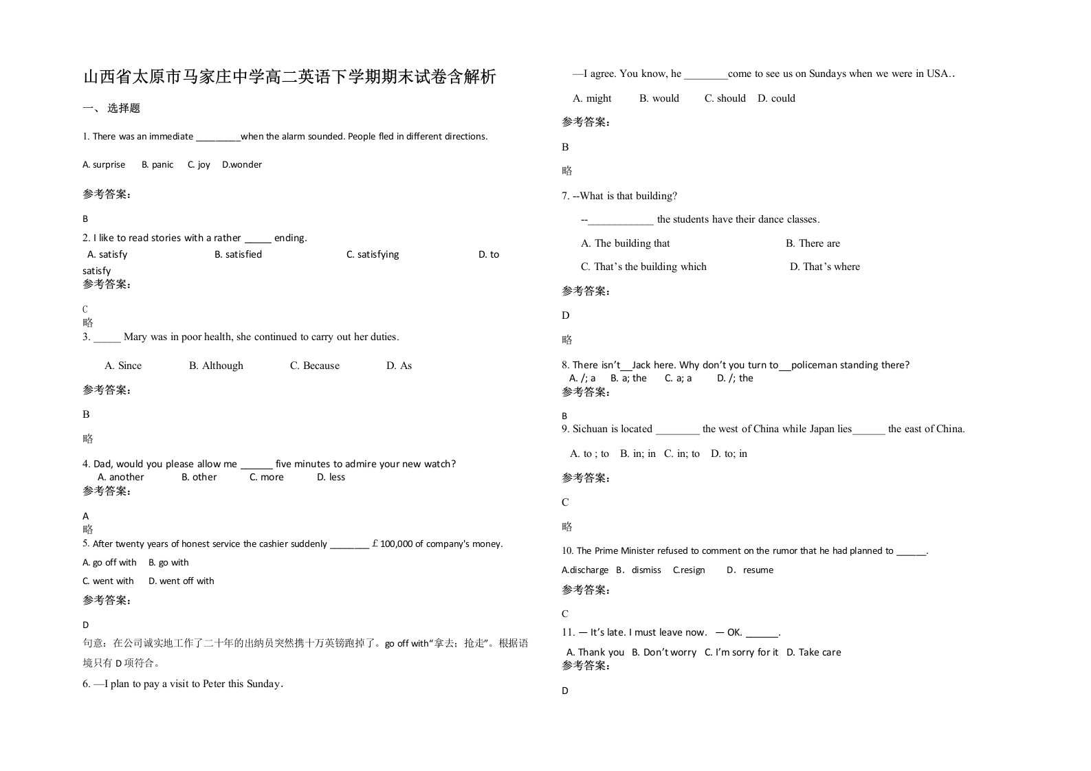 山西省太原市马家庄中学高二英语下学期期末试卷含解析