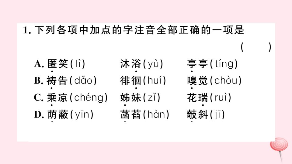 河北专版秋七年级语文上册第二单元7散文诗二首习题课件新人教版