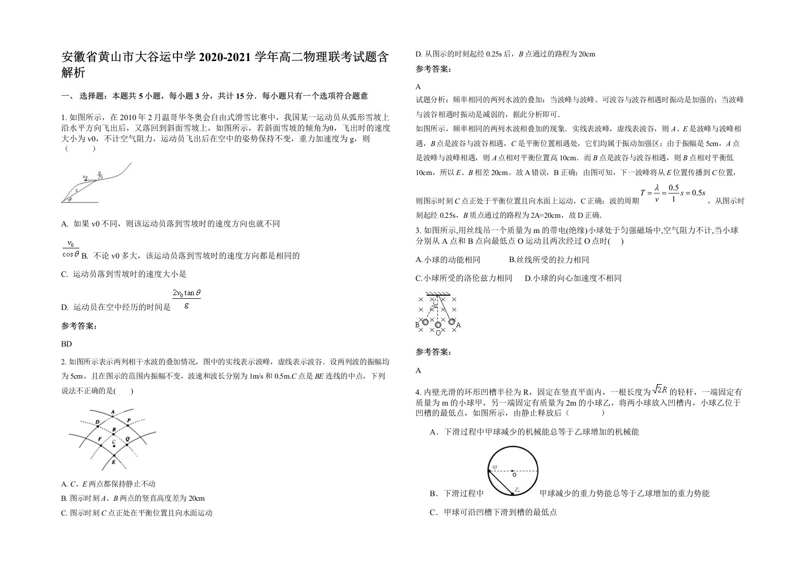 安徽省黄山市大谷运中学2020-2021学年高二物理联考试题含解析