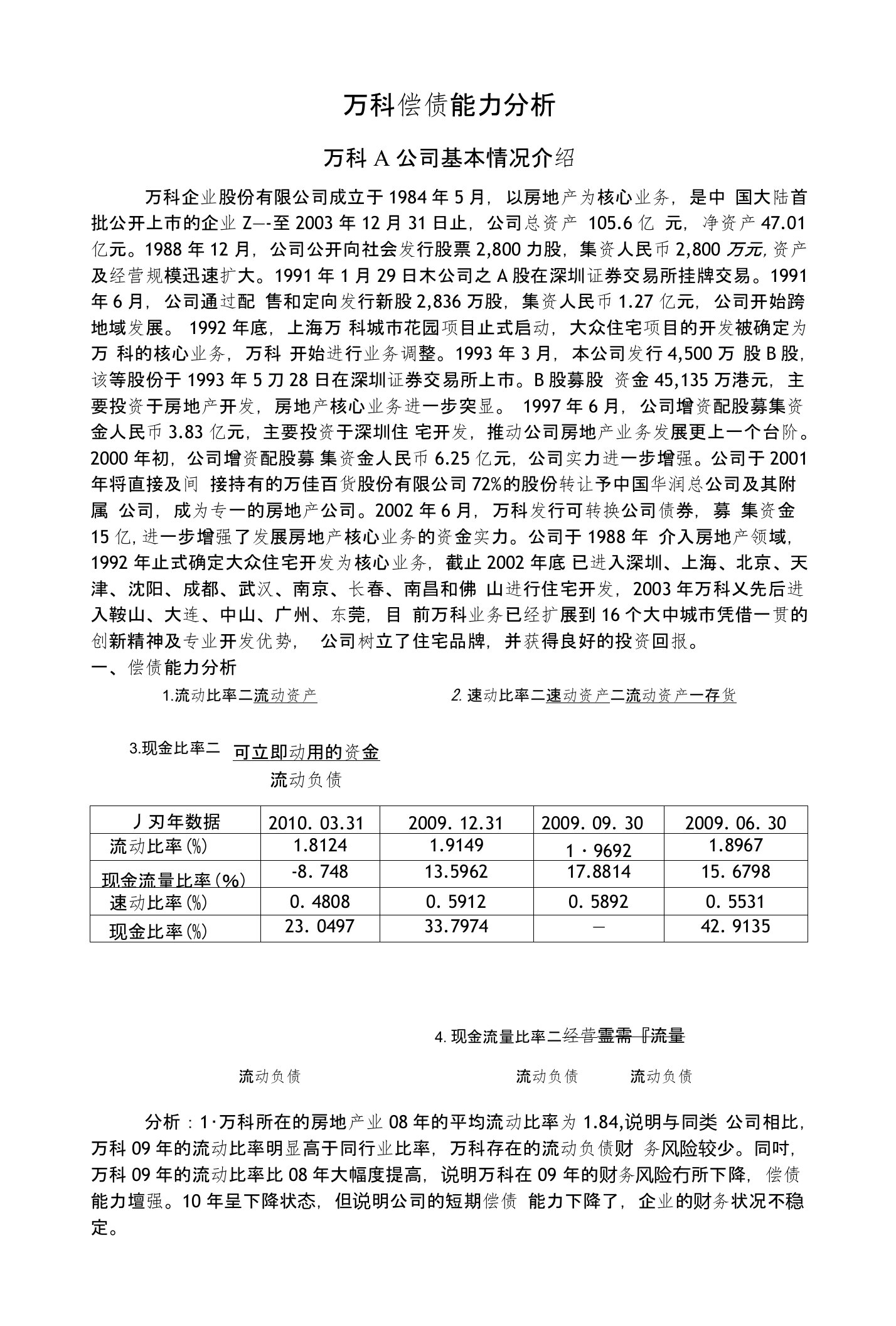 电大形考网上财务报表分析作业一