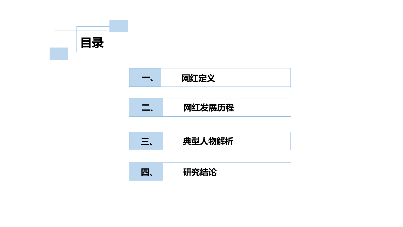 自媒体平台运营数据分析-网红案列专题培训课件