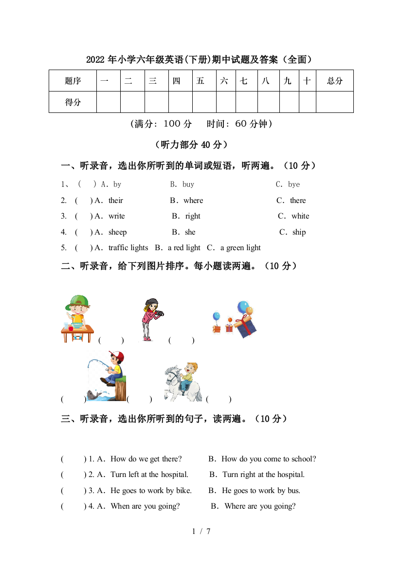 2022年小学六年级英语(下册)期中试题及答案(全面)