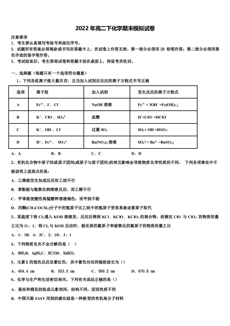 2021-2022学年安徽定远重点中学高二化学第二学期期末考试试题含解析