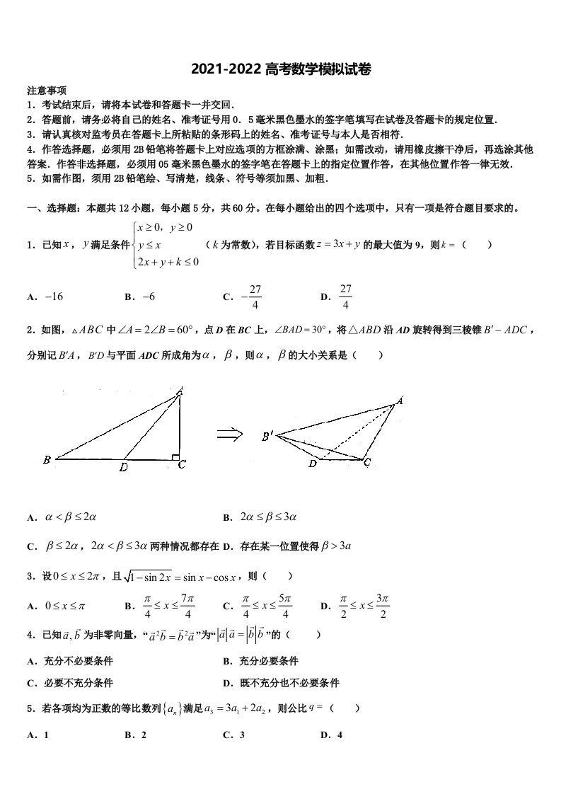 2022年江苏省南京师范大学附属中学高三第一次模拟考试数学试卷含解析