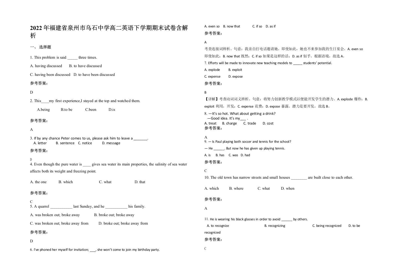 2022年福建省泉州市乌石中学高二英语下学期期末试卷含解析