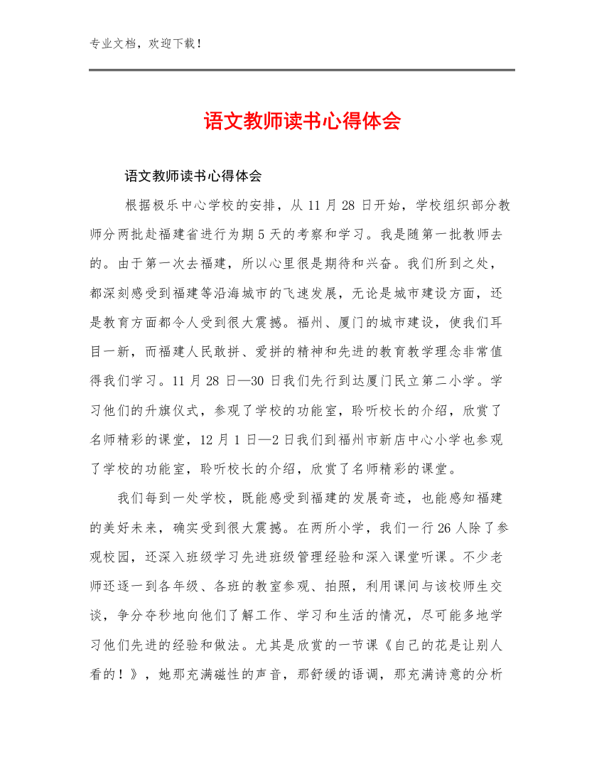 语文教师读书心得体会优选例文16篇合集