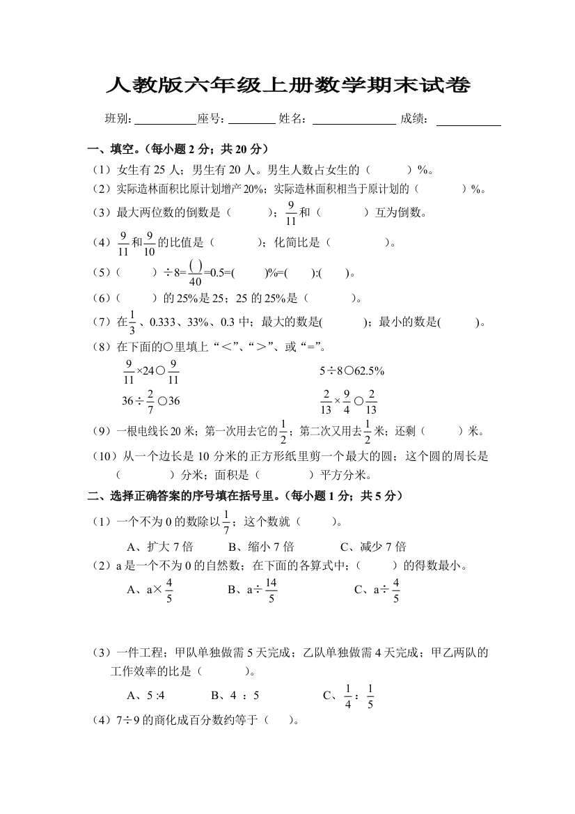 2019人教版六年级第一学期数学期末试卷下载