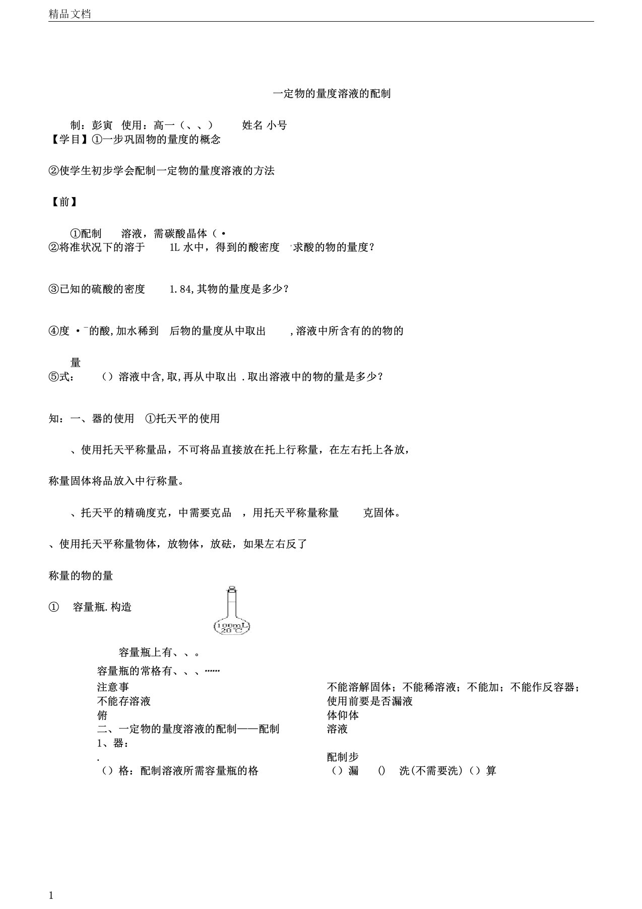 浙江省台州市路桥区蓬街私立中学高一化学必修一学案(33份)苏教版12(美教案)