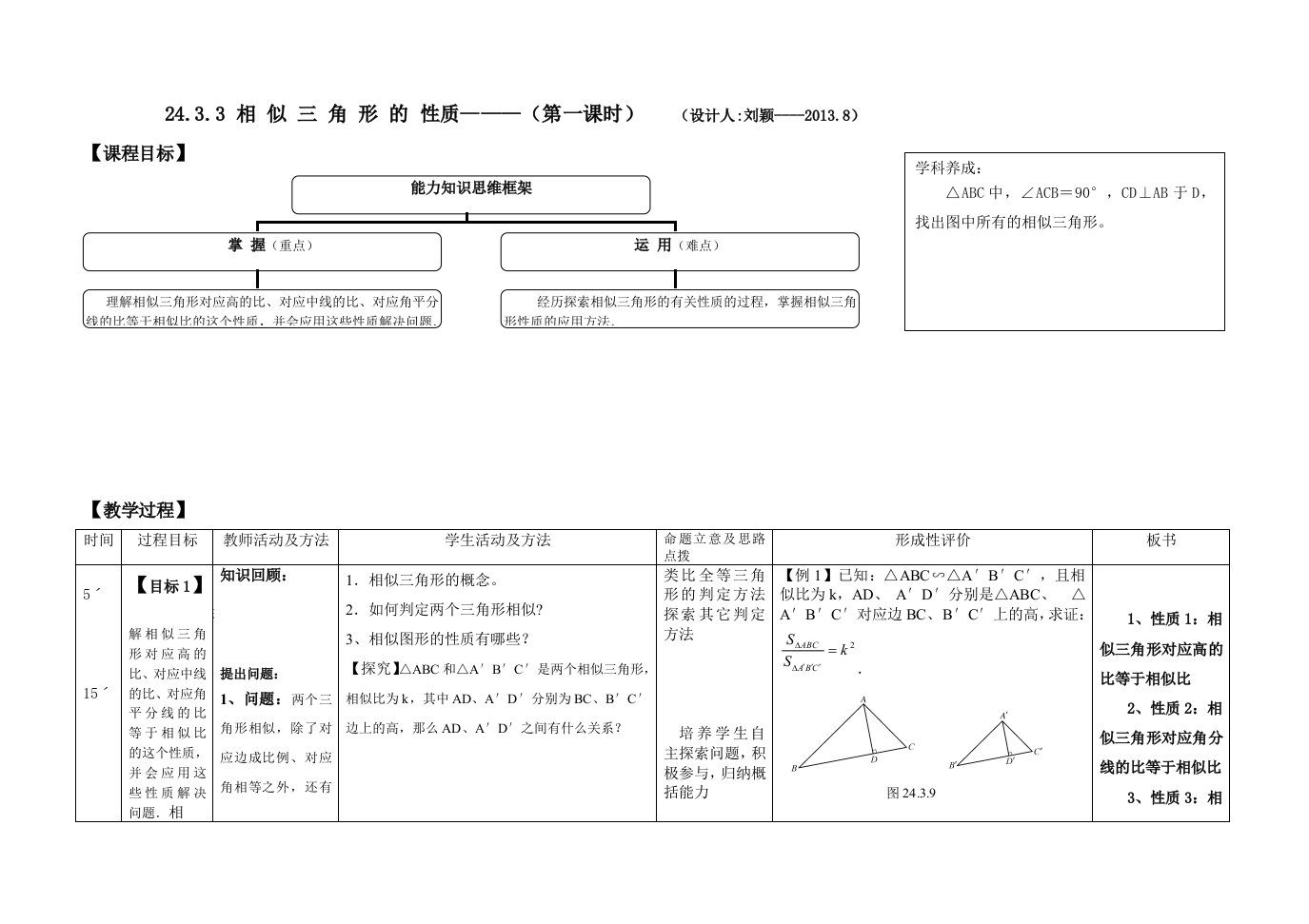 相似三角形的性质导学案