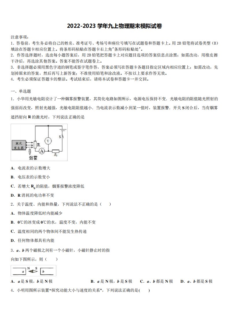 2022-2023学年湖北荆门九年级物理第一学期期末达标检测模拟试题含解析精品