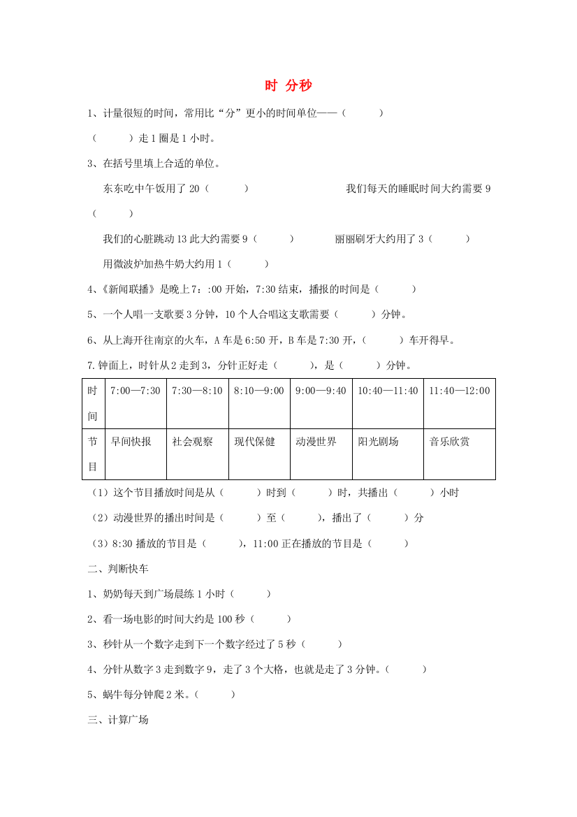 三年级数学上册