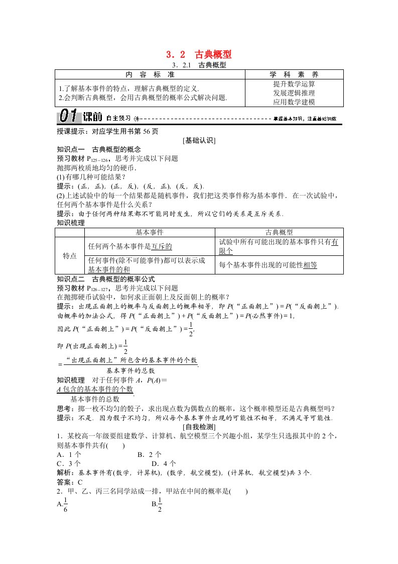 2020_2021学年高中数学第三章概率3.2.1古典概型学案含解析新人教版必修3