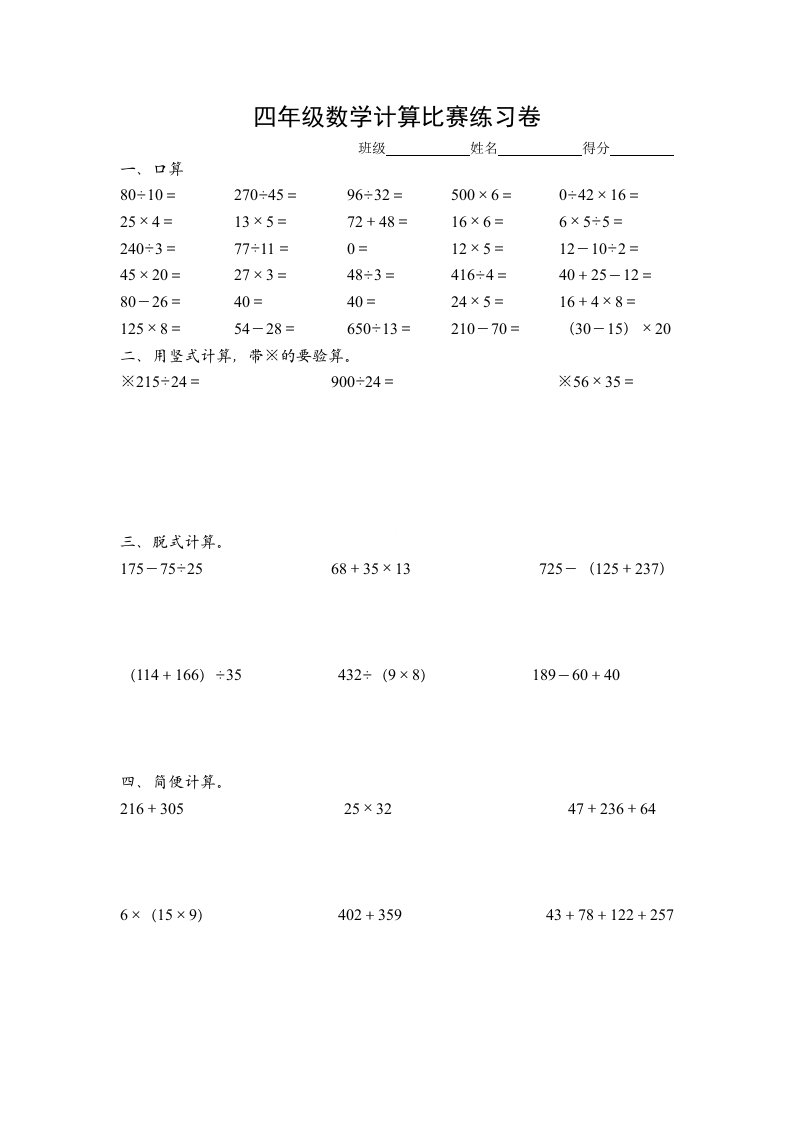 四年级数学计算比赛练习卷