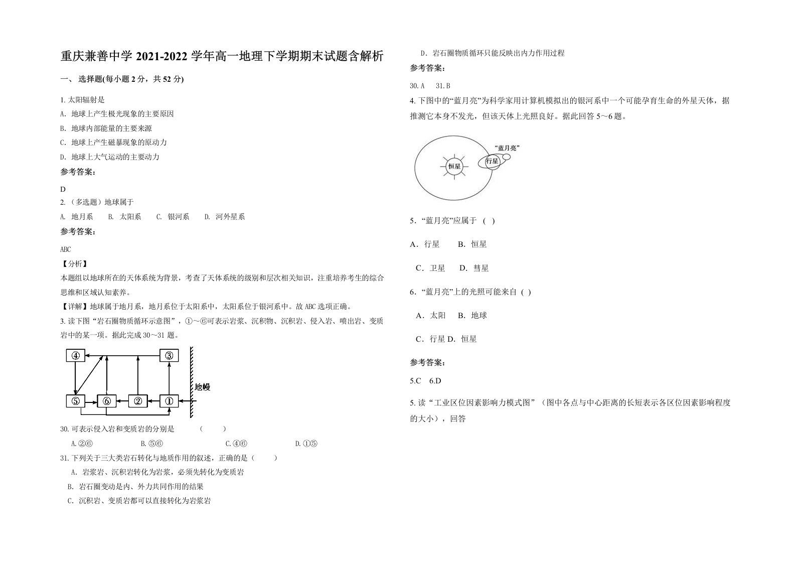 重庆兼善中学2021-2022学年高一地理下学期期末试题含解析