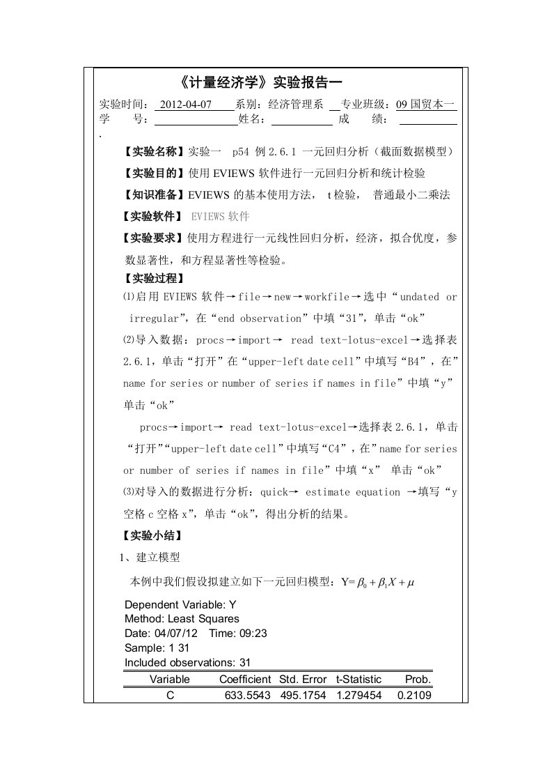 计量经济学实验报告及心得体会