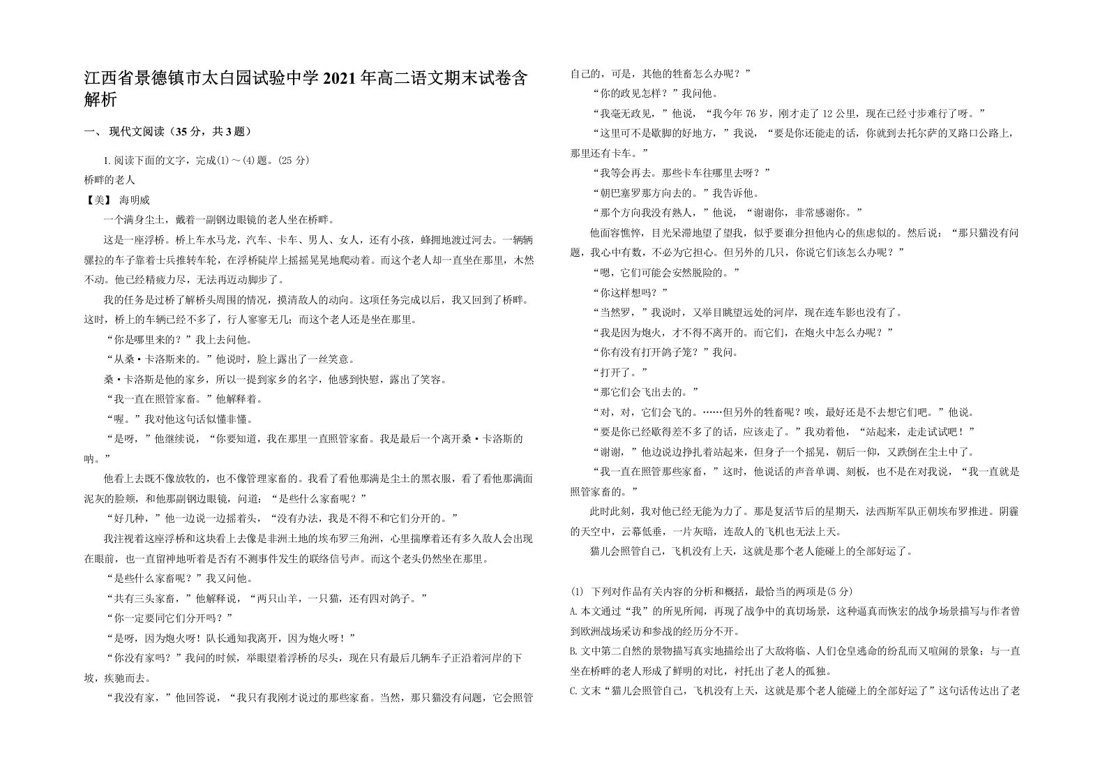 江西省景德镇市太白园试验中学2021年高二语文期末试卷含解析