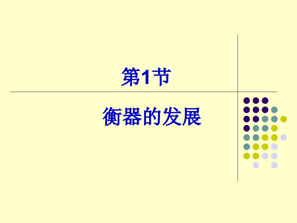 衡器基础知识培训