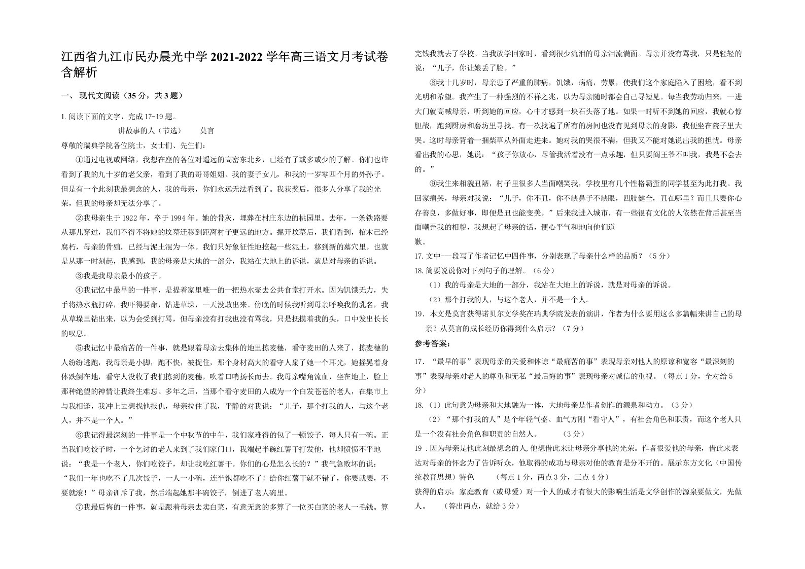 江西省九江市民办晨光中学2021-2022学年高三语文月考试卷含解析