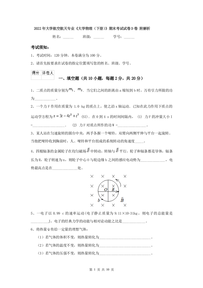 2022年大学航空航天专业大学物理下册期末考试试卷D卷-附解析