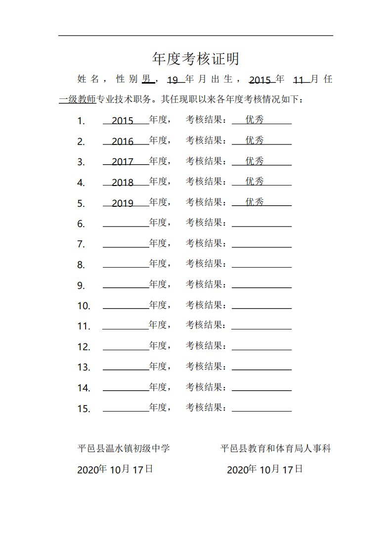 2020年度职称评审年度考核证明